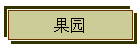 ԰