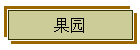 ԰